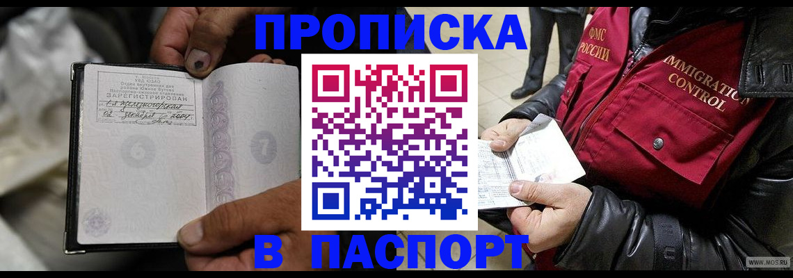 временная регистрация в Волоколамске