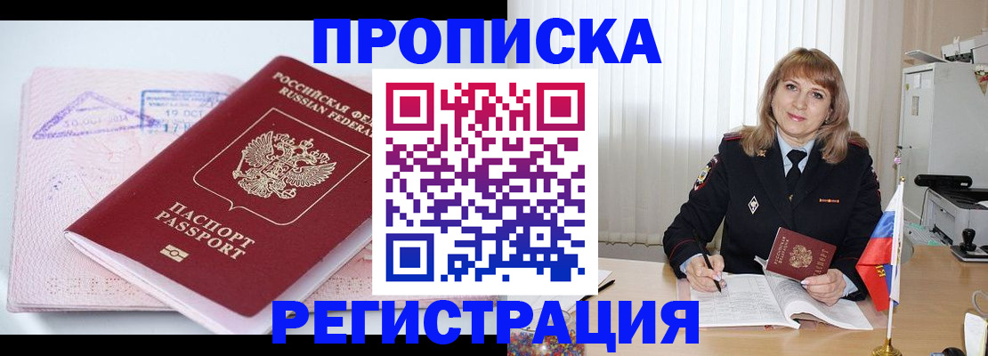 временная регистрация для школы в Волоколамске