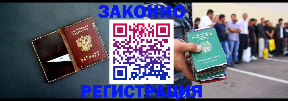 прописка законно в Волоколамске