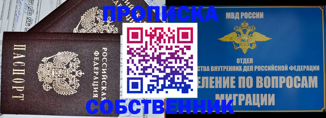 прописка в Волоколамске