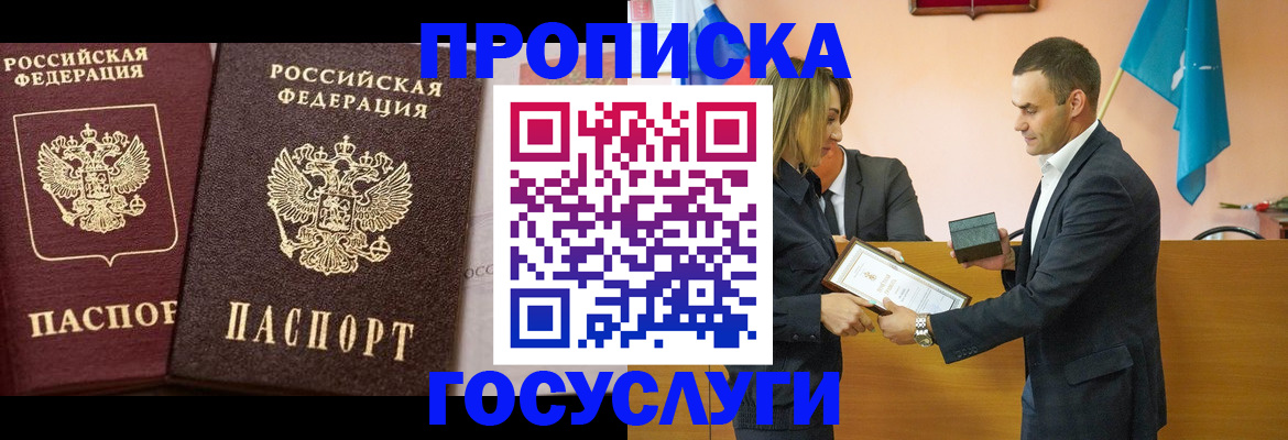 прописка гарантия в Волоколамске
