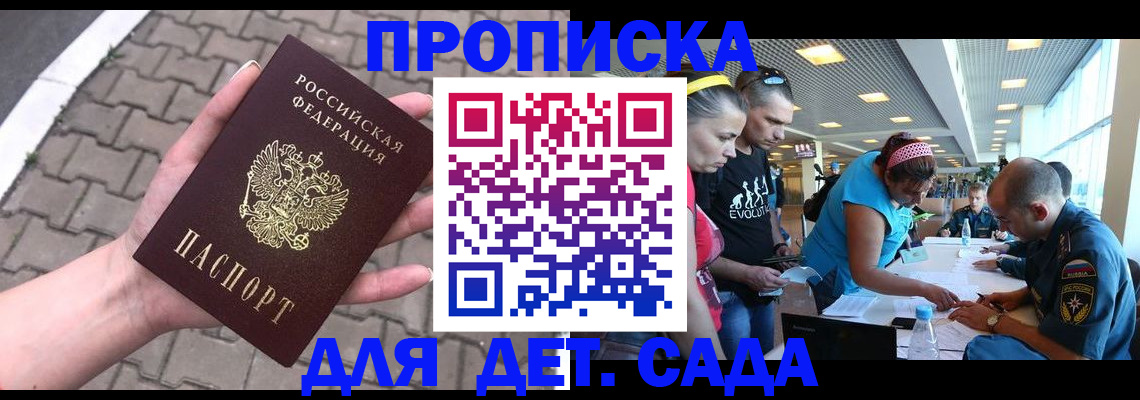 прописка в Волоколамске